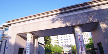 上海市委党校 上海市委党校